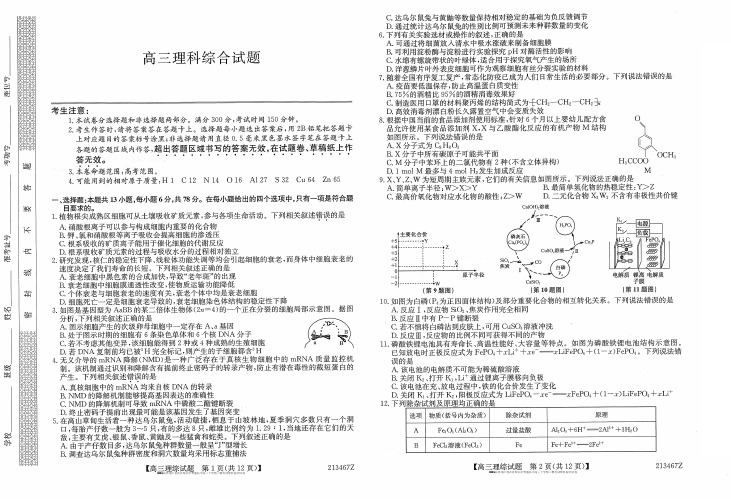 2021届黑龙江省齐齐哈尔市普通高中高三下学期三模考试理科综合试卷无答案