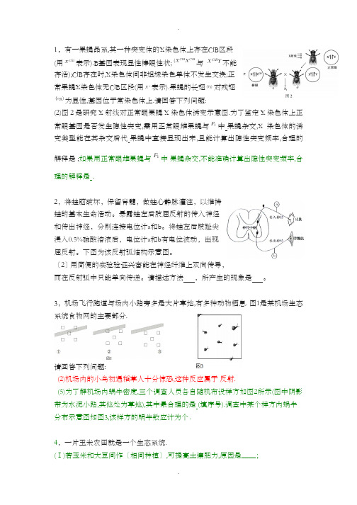 高中生物难题易错题集锦