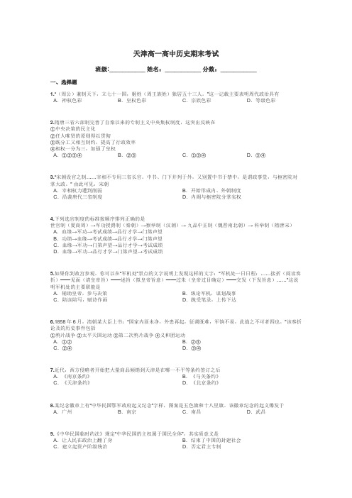 天津高一高中历史期末考试带答案解析
