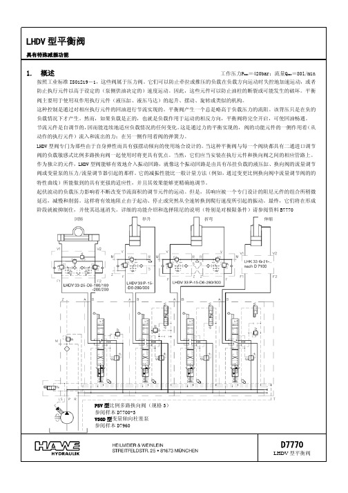 哈威HAWE阀样本D7770-cn