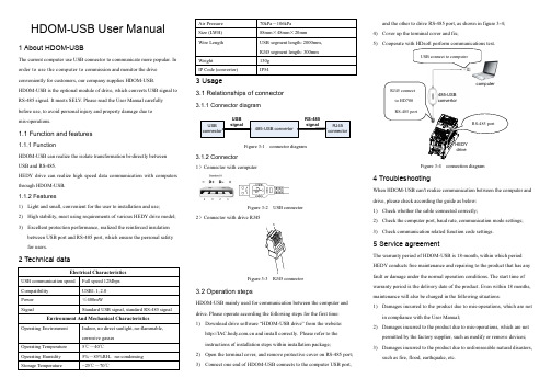 HDOM-USB USB转RS-485隔离转换模块用户手册说明书