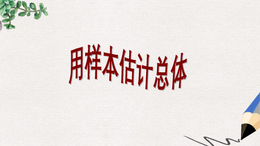 高中数学 第一章 统计 用样本估计总体第二课时课件 北师大版必修3