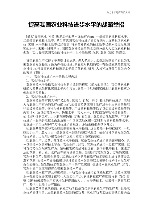 提高我国农业科技进步水平的战略举措