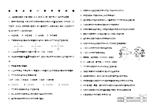 人教版高中生物必修一期末试题附答案非常超值