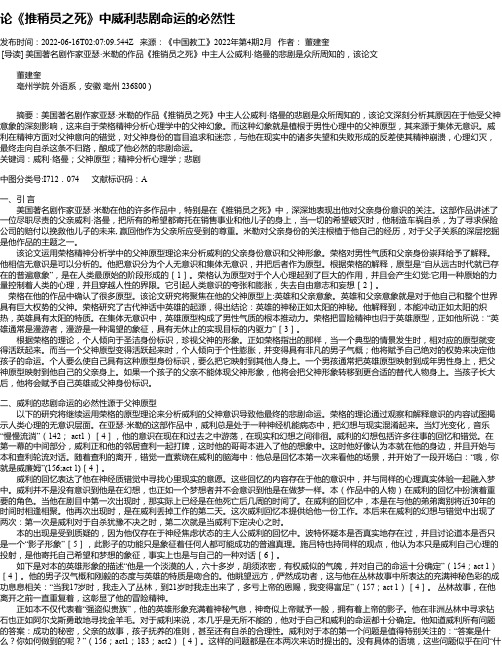 论《推稍员之死》中威利悲剧命运的必然性