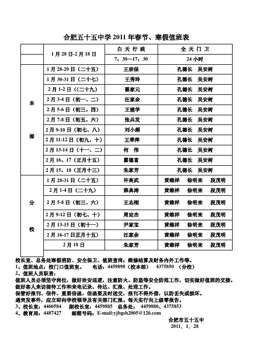 2011年寒假值班表