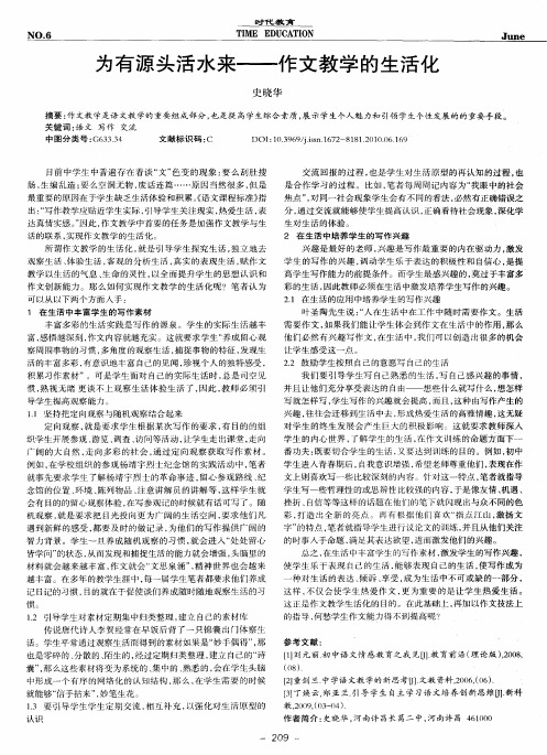 为有源头活水来——作文教学的生活化