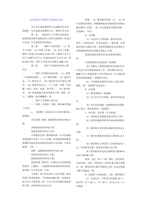 高校教师工作量计算办法