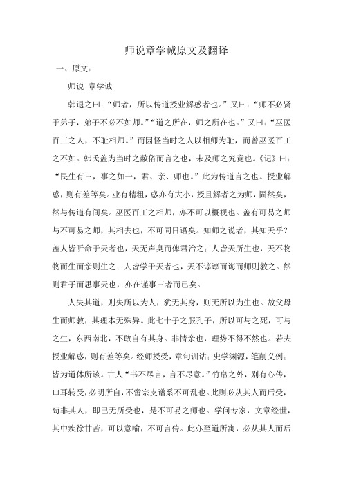 师说章学诚原文及翻译