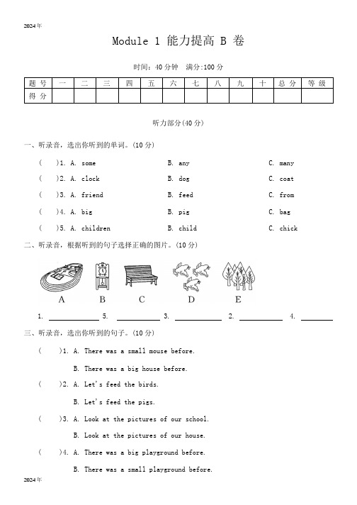 Module 1 单元测试B卷外研版(一起)英语五年级上册(含答案,含听力原文,无音频)