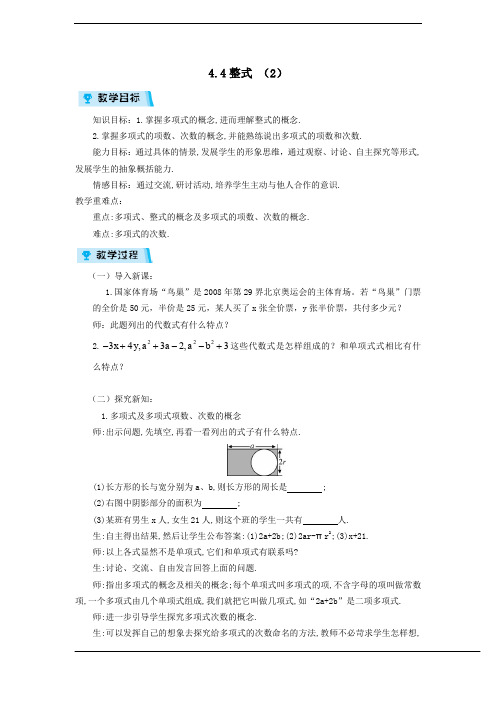 浙教版七年级数学上册教案 4.4整式(2)