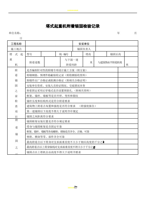 塔吊附墙验收表