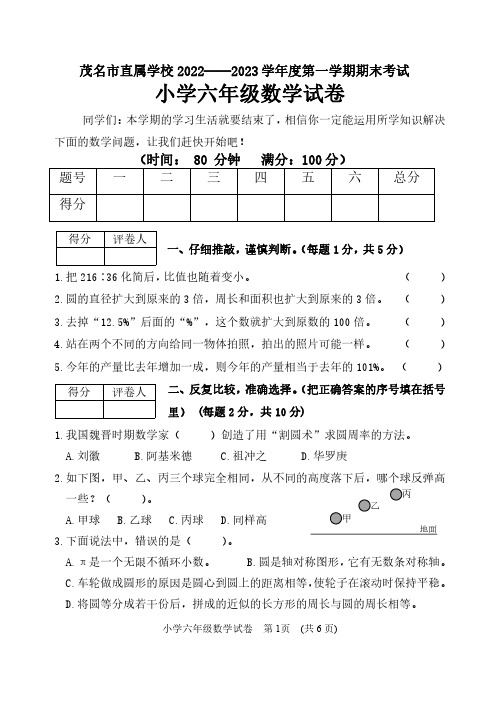 广东省茂名市茂南区2022-2023学年六年级上学期期末考试数学试题