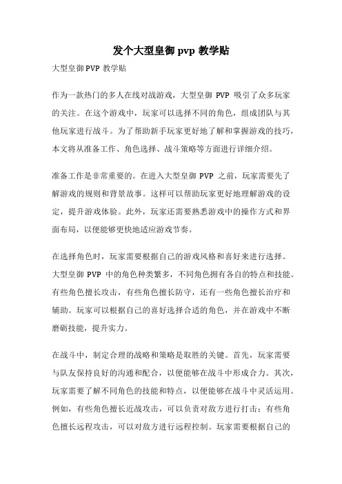 发个大型皇御pvp教学贴