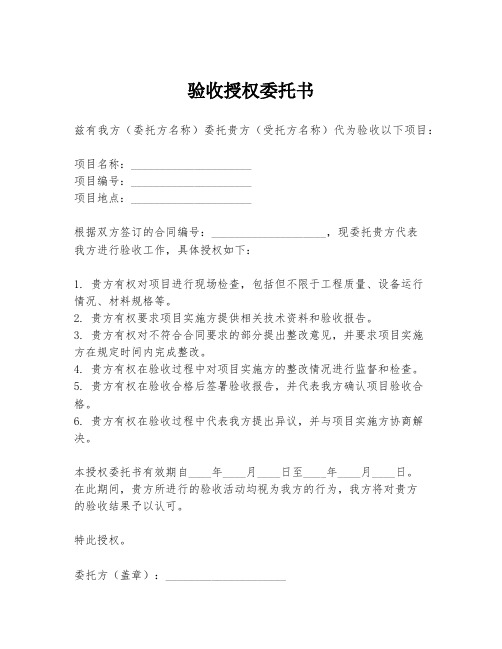 验收授权委托书