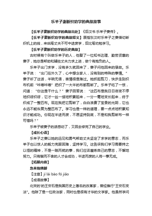 关于乐羊子妻断织劝学的典故故事