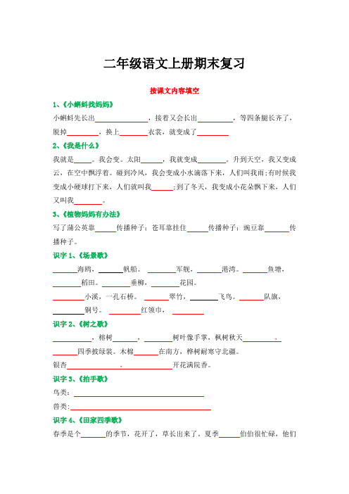 二年级语文部编版按课文内容填空(全册)