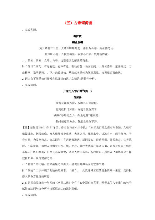 2021届高考语文二轮复习阅读理解及鉴赏专训五古诗词阅读含解析