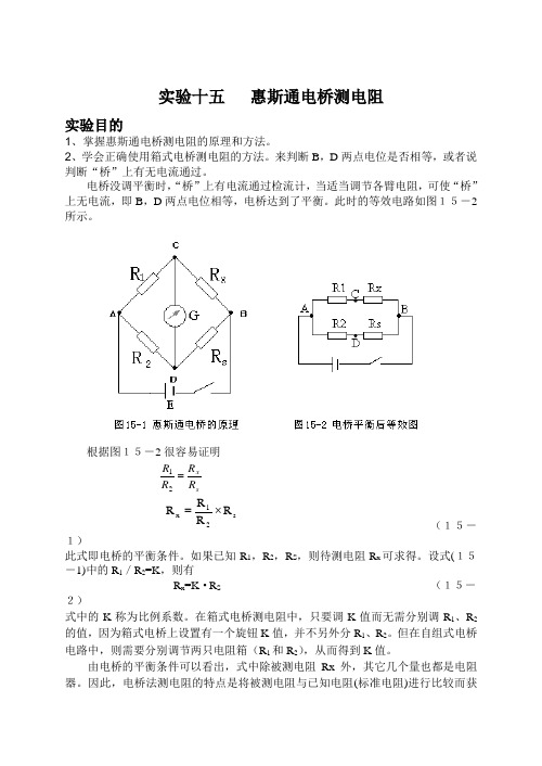 惠斯通电桥测电阻——实验报告