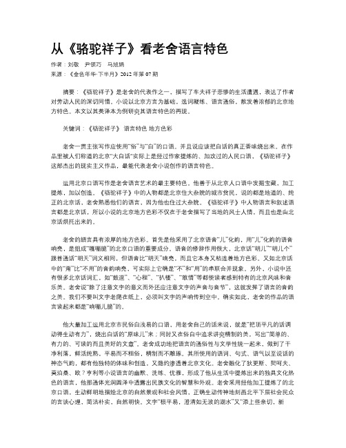 从《骆驼祥子》看老舍语言特色