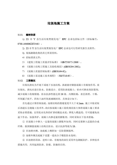 垃圾池施工方案