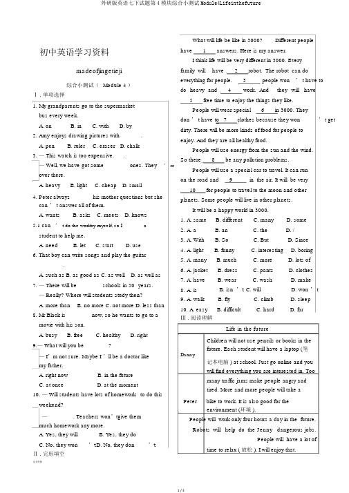 外研版英语七下试题第4模块综合小测试Module4Lifeinthefuture