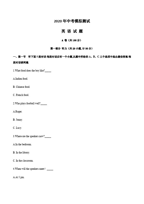 中考综合模拟检测《英语卷》带答案解析