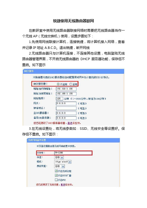 锐捷使用无线路由器联网