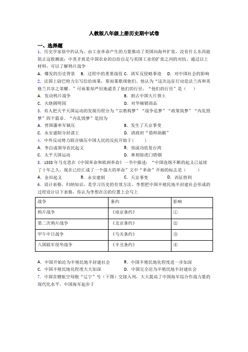 人教版八年级上册历史期中试卷