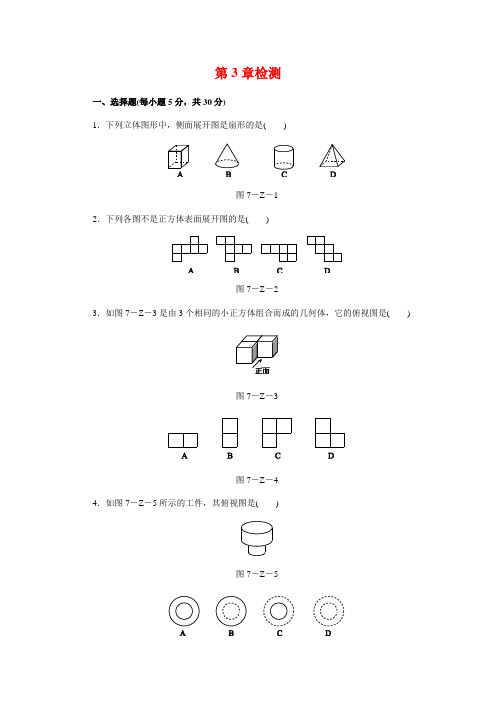 第三章 投影与三视图测试题(含答案)