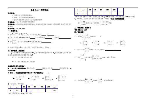 新浙教版七下 2.2二元一次方程组导学稿