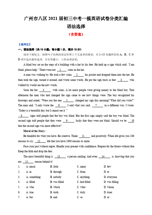 2021年广州各区中考一模英语汇编：语法选择(含答案)