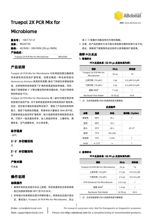 Truepol 2X PCR Mix for Microbiome说明书