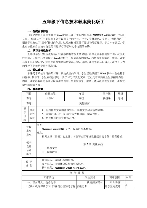 五年级下信息技术教案美化版面