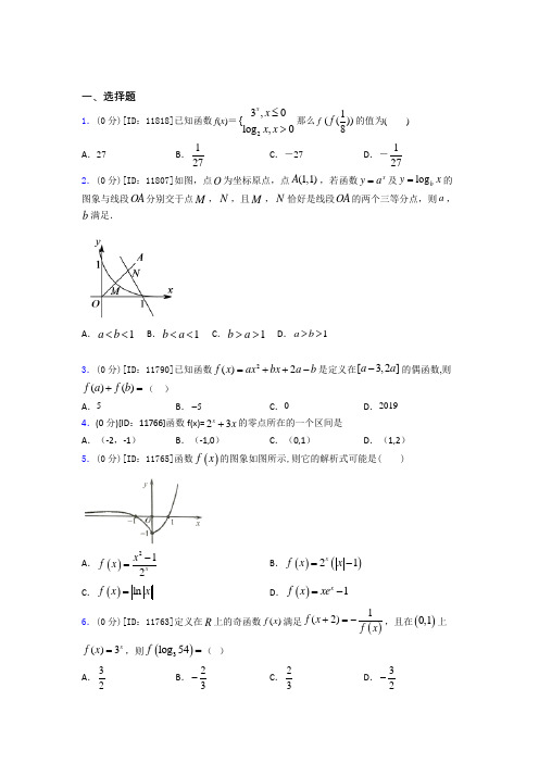 齐齐哈尔市数学高一上期中经典练习题(含答案)