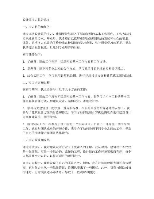 关于设计院实习报告范文