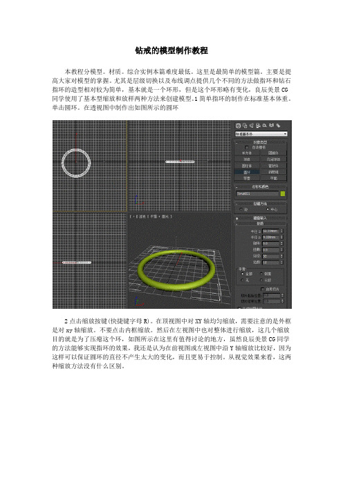 钻戒的模型制作教程