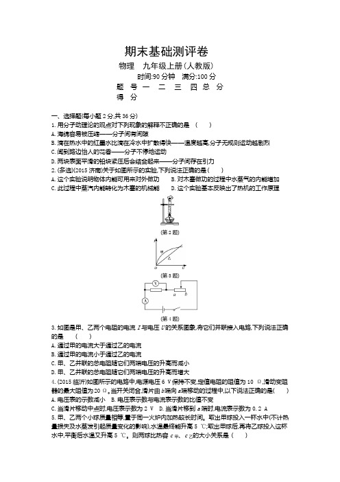 【精品】九年级物理上学期 期末基础测评卷