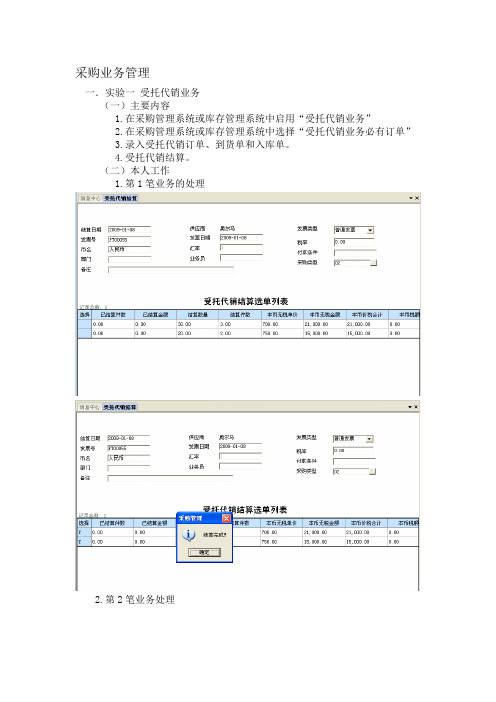 erp供应链实验三