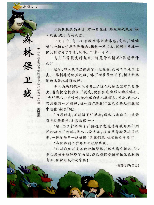 森林保卫战
