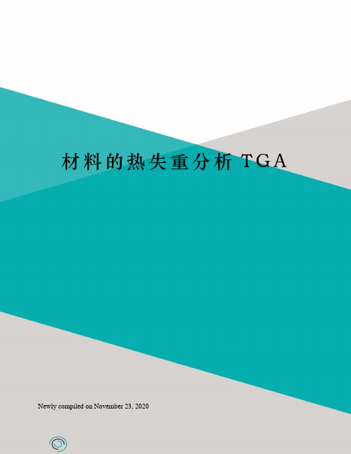 材料的热失重分析TGA