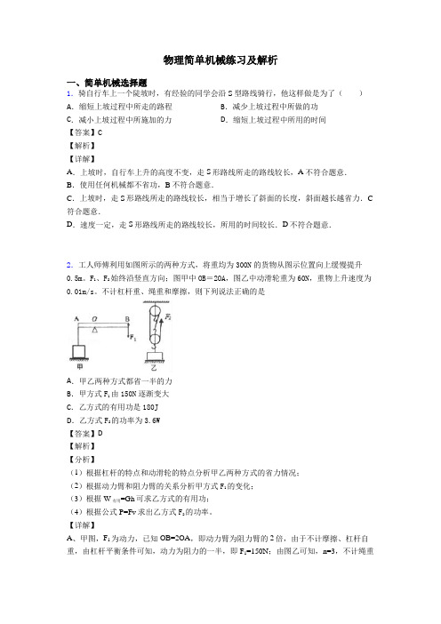 物理简单机械练习及解析