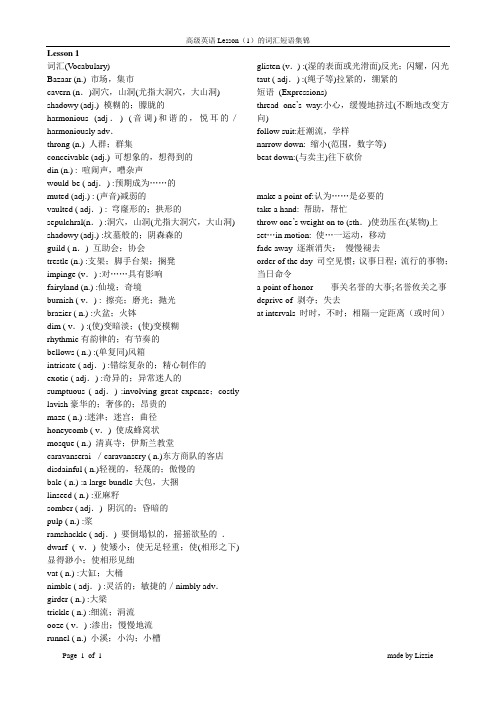 高级英语第一册第一课课文词汇