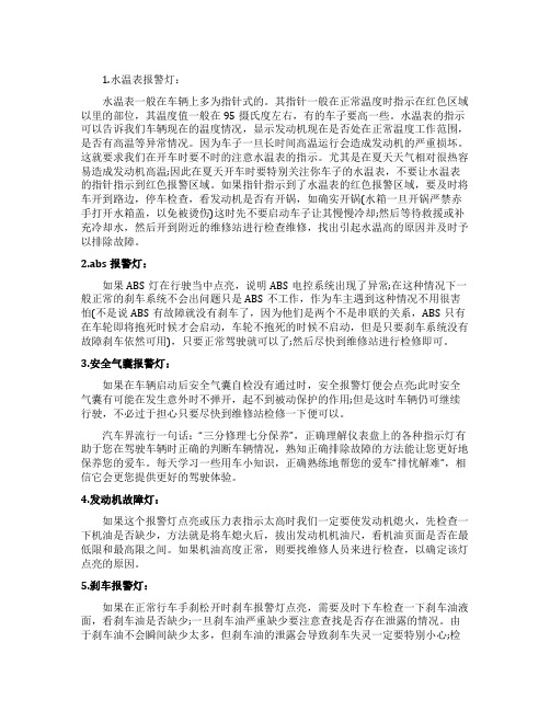 汽车仪表盘故障指示灯详解