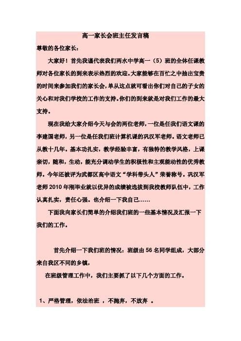 高一家长会班主任发言稿