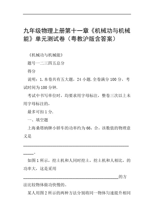 九年级物理上册第十一章机械功与机械能单元测试卷粤教沪版含答案范文整理