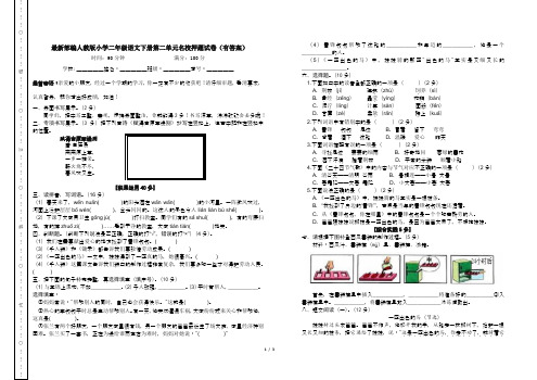 最新部编人教版小学二年级语文下册第二单元名校押题试卷(有答案)