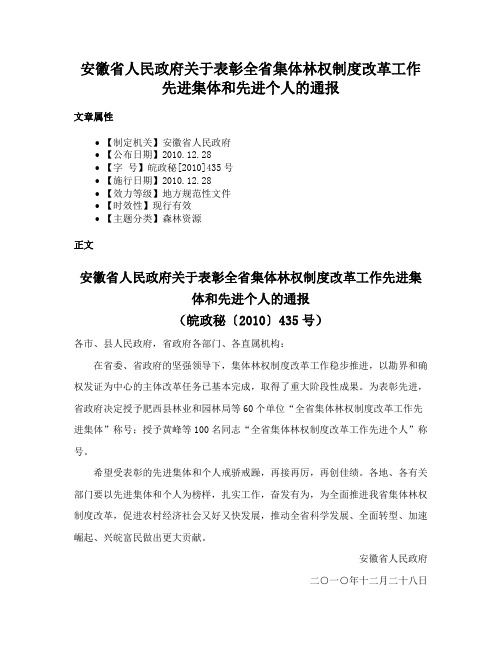 安徽省人民政府关于表彰全省集体林权制度改革工作先进集体和先进个人的通报