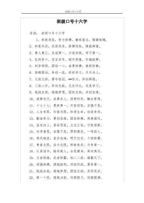 班级口号十六字