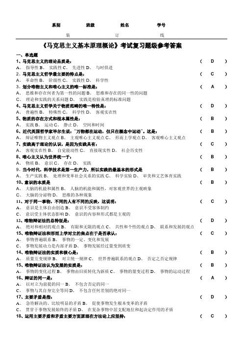 《马克思主义基本原理》复习题选择题